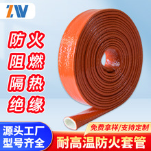 耐熱耐磨套管防火耐高溫硅橡膠玻纖軟管阻燃絕緣隔熱線纜管道保護