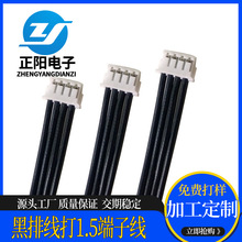 廠家馬達電機插拔線ZH1.5端子線 pcb板連接線束 3P黑色排線電子線