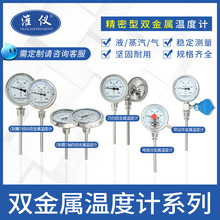 專業雙金屬溫度計wss-411 不銹鋼工業溫度計鍋爐圓盤溫度表 徑向