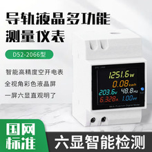 D52-2066電表數顯多功能測量電表單相家用智能電壓電流功率導軌式