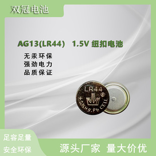 ~늳؏S1.5V  LR44/AG13ֱ߶YƷӮaƷ1.55V\i늳