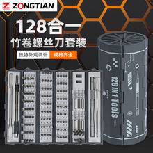 128合一螺絲刀套裝 圓筒S2批頭螺絲刀組套家用精密螺絲批維修工具