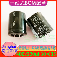 400v220uf 30×35 全新正品 Jianghai南通江海 牛角 鋁電解電容器