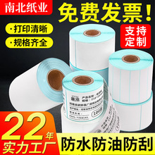 三防標簽紙熱敏不干膠貼紙100*100 40*30物流標簽貼紙條碼打印紙