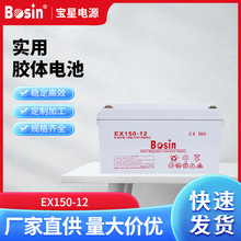 膠體電池蓄電池150AH12V40kg免維護儲能太陽能膠體鉛酸蓄電池