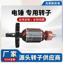 電動工具轉子大功率電錘轉子電動工具配件 廠家直銷 批發供應