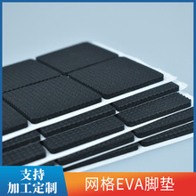 網格EVA黑色膠墊桌椅防滑隔音腳墊圓形格紋硅膠腳墊EVA泡棉墊片
