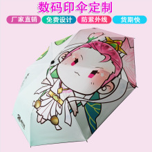 定制傘大量批發雨傘定制logo創意圖案滿版印刷數碼動漫傘廣告傘