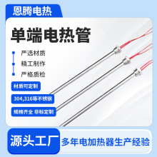 不銹鋼單頭電加熱管封口機加熱棒單頭220v干燒型單頭加熱管
