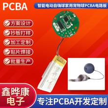 智能電動自嗨球家用寵物球pcba電路板 廠家銷售線路板 方案設計