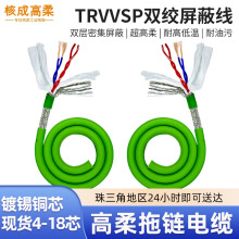 trvvsp高柔性雙絞屏蔽拖鏈電纜14 16 18芯0.5平伺服機編碼器線