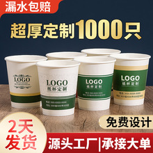 一次性紙杯子加厚批發logo商用廣告辦公定 制9盎司紙杯100個一包