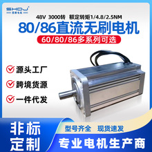 無刷電機80/86系列3000轉大力矩直流無刷驅動器套裝四橫