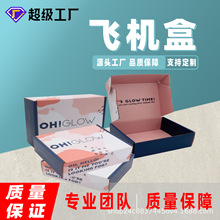 定制彩色飛機盒快遞服裝牛皮紙瓦楞白卡紙內衣漢服加硬飛機盒彩盒