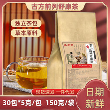 古方前列舒康茶正品養生茶代用茶廠家直銷現貨現發一袋30包