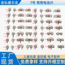 廠家供應5號 7號電池片 AAA電池彈簧片 7號正負極接觸片