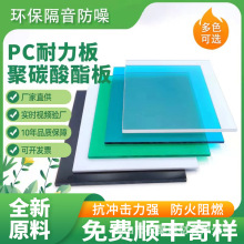 廠家批發pc耐力板透明陽光板聚碳酸酯pc實心板3mm5mm戶外遮陽雨棚