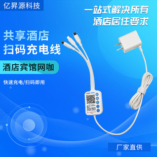共享充電器商用共享掃碼付費智能支付充電線酒店賓館網咖專用批發