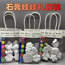 石膏娃娃批發夜市擺攤禮品袋石膏白胚彩繪塗鴉塗畫兒童益智玩具