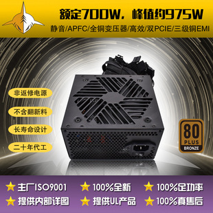 主動式額定700W電腦電源80PLUS白牌機箱電源CE計算機電源外貿專供