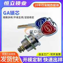 GA鎖鎖芯鎖具全鋼主鎖應急鎖芯 電子保密櫃鎖配件保險箱櫃鎖芯