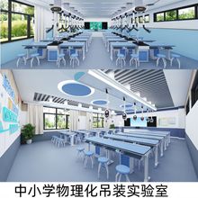 定制理化生教室桌子實驗室設備鋁塑實驗台吊裝科學試驗操作台