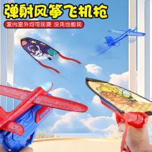 兒童彈射風箏玩具彈射滑翔飛機彈力發射玩具戶外地攤工廠直銷批發