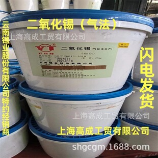 雲南錫業二氧化錫氣法酸法陶瓷色釉搪瓷玻璃地坪印染催化劑