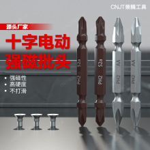 景騰風批十字批頭電動手電鑽螺絲刀超硬特級起子高硬度強磁防滑
