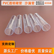 廠家直銷  PVC透明管 PVC塑料管 沙漏管  塑料硬管 多種規格 批發