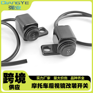 鋁件摩托車電動車大燈開關踏板車后視鏡改裝外置射燈轉向燈開關