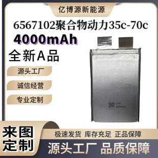 ۺ߱늳6567102-4000mAh3.7V늱35C-70CԴ