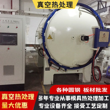 真空熱處理加工 超深冷處理加工氮化處理加工硬料加工服務