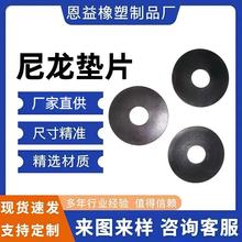 廠家批發耐高溫尼龍墊片韌性好阻燃強高絕緣黑色塑膠平墊片現貨