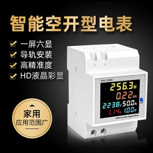 家用電表單相智能電度表導軌式220V電壓電流功率功率因數電能表