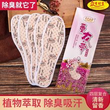 薰衣草防臭鞋墊男款女士吸汗透氣中葯留香草工廠直銷運動皮鞋墊子