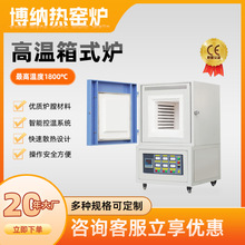 1200度-1800度馬弗爐 實驗室高溫箱式電爐 硅碳棒電阻爐源頭工廠