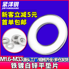 鐵鍍白鋅墊片金屬平墊圈鐵圈墊片碳鋼平墊圈螺絲平墊片M3/M6/M8