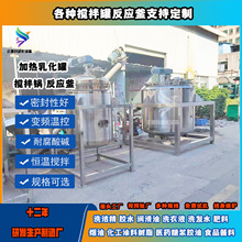 不銹鋼電加熱乳化攪拌罐化工真空反應釜酶解反應罐食品高速攪拌罐