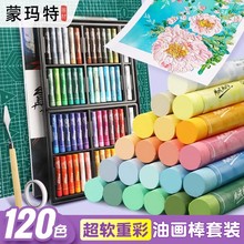 蒙瑪特油畫棒24色軟蠟筆培訓畫室批發12色兒童絲滑超軟重彩油畫棒