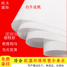 現貨白牛皮紙30G白牛皮紙 單光白牛皮服裝鞋子包裝紙 防潮隔層紙
