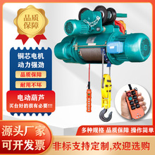 CD/MD型3t單雙速起重電葫蘆行車2噸380V運行式提升鋼絲繩電動葫蘆