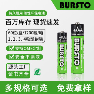 布斯拓五號碳性電池玩具報警器保險櫃550MAHAA1.5V60分鍾5號電池