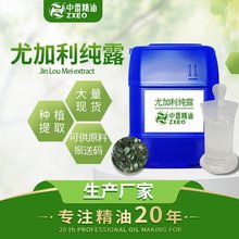 吉安中香精油源頭廠家尤加利純露尤加利提取液原料批發價格優惠