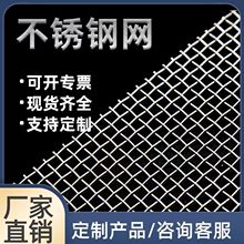 廠家直銷不銹鋼網304不銹鋼絲網篩網金屬絲過濾網工業過濾密紋網