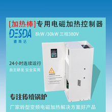 煤改電加熱棒 電磁加熱棒生產廠家 蒸汽能電磁加熱棒 8kW/30KW