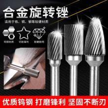 鎢鋼銑刀金屬電內磨頭手電鑽打磨金剛鑽頭電動挫刀硬質合金旋轉銼