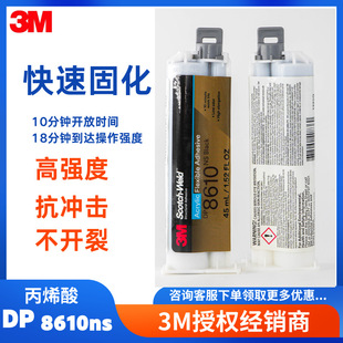 3M DP8610NSzˮɫ45ml/֧pMֽYz͚ζ_AB