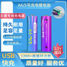 諾星5號AA充電鋰電池 USB充電電池 1.5V恆壓智能鎖電池TYPE-C電池