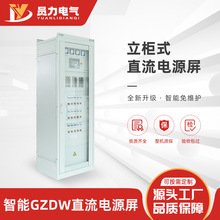 GZDW立櫃式直流屏電源屏 電池智能落地式直流屏櫃免維護高壓專用